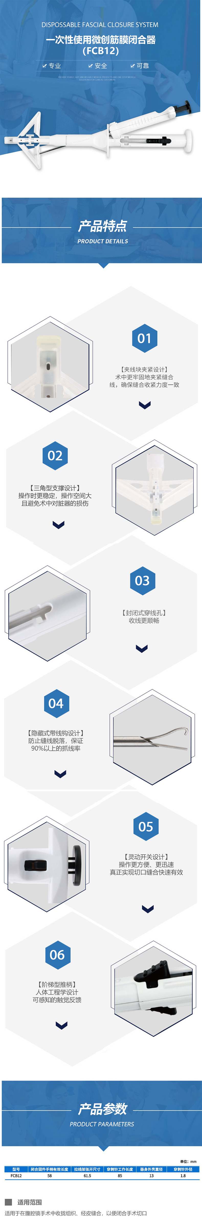 一次性使用微创筋膜闭合器FCB126